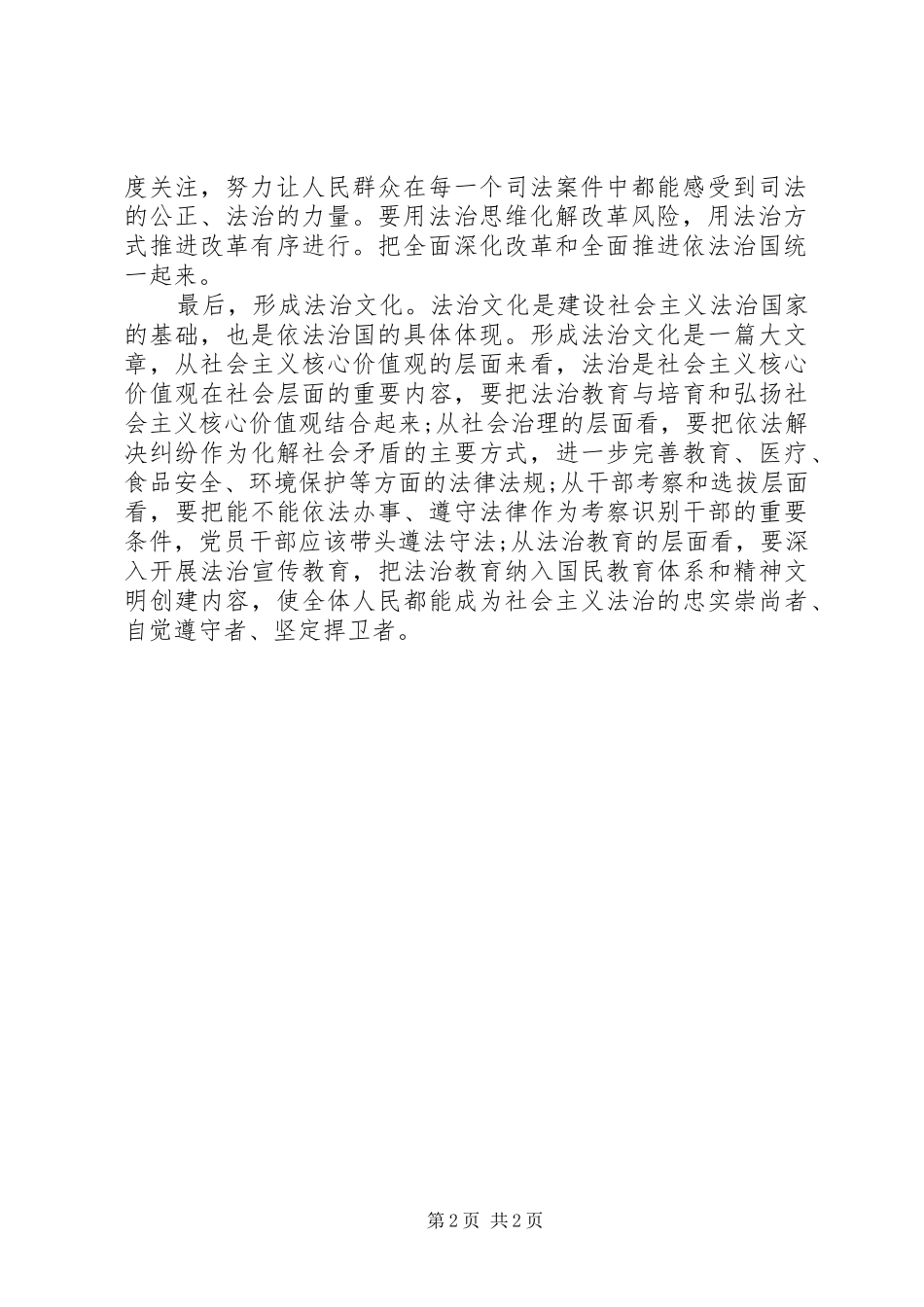 全面推进依法治国建设社会主义法治国家心得_第2页