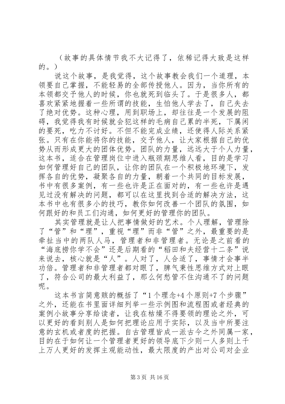 《不懂带人,你就自己做到死》读后感_第3页