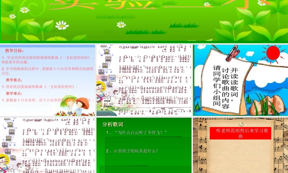 一支短笛轻轻吹