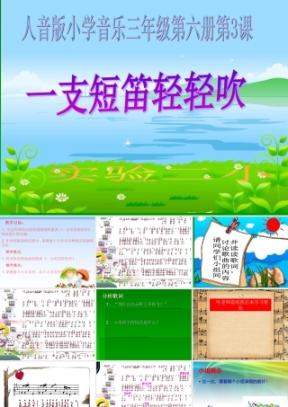 一支短笛轻轻吹