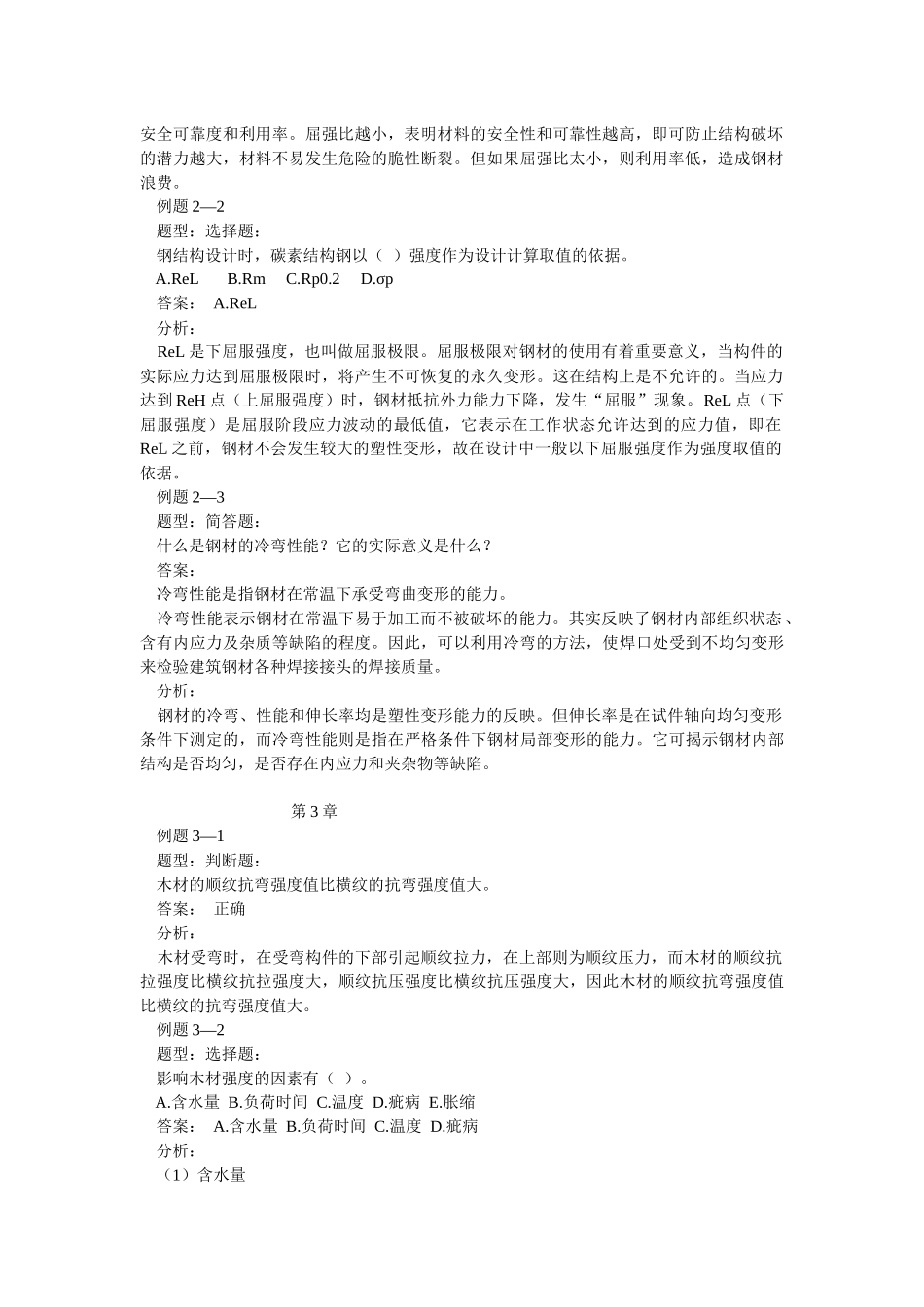 《建筑材料》例题解析_第2页