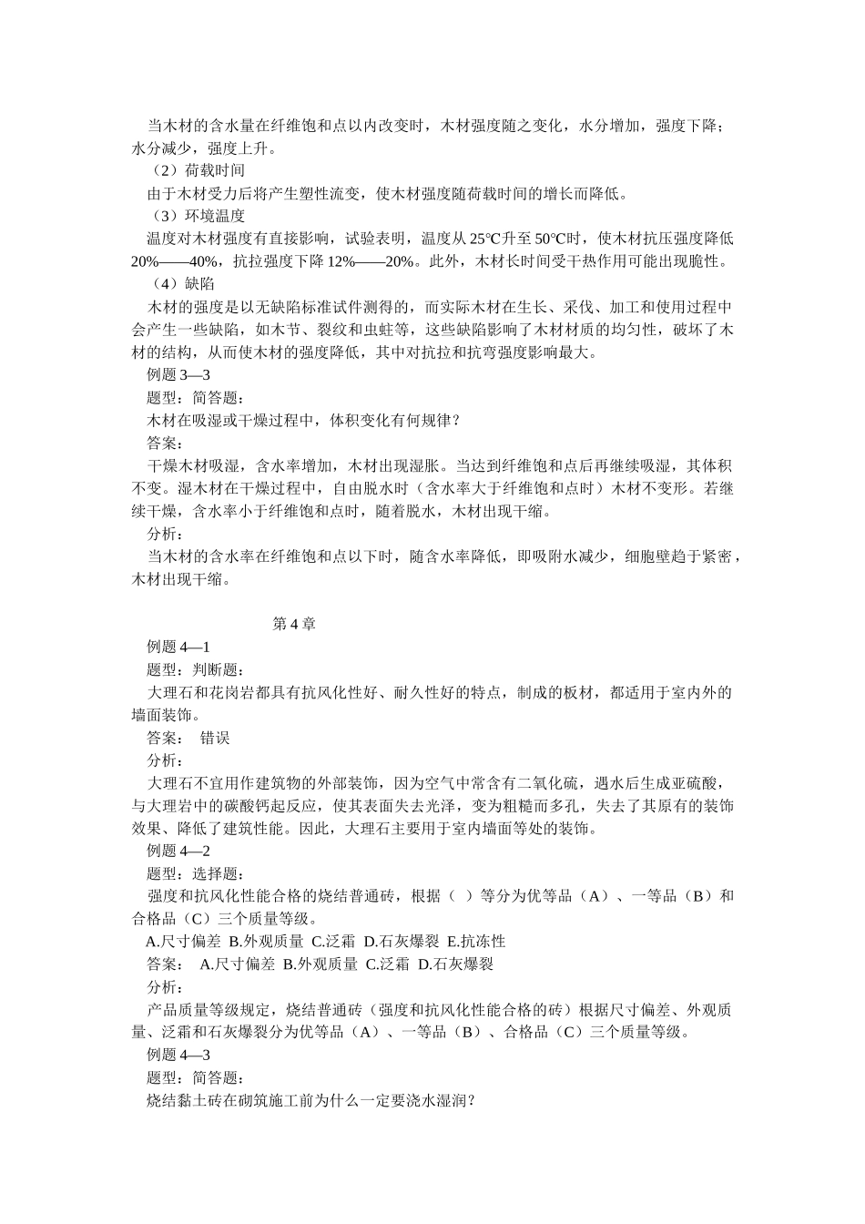 《建筑材料》例题解析_第3页
