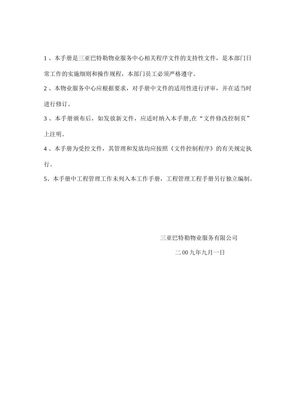 xiu物业制度及工作流程_第2页