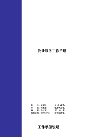 xiu物业制度及工作流程