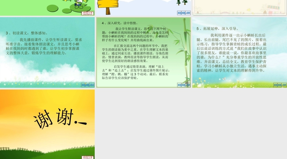 小蝌蚪找妈妈(说课稿）