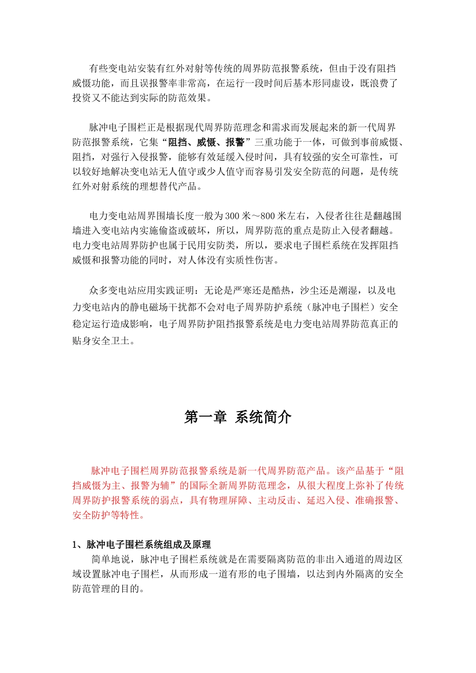 【强烈推荐】脉冲电子围栏周界防范阻挡报警系统_第2页