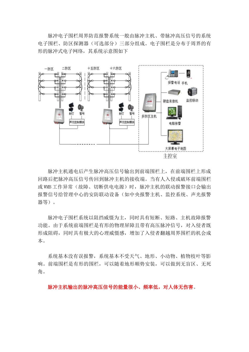 【强烈推荐】脉冲电子围栏周界防范阻挡报警系统_第3页