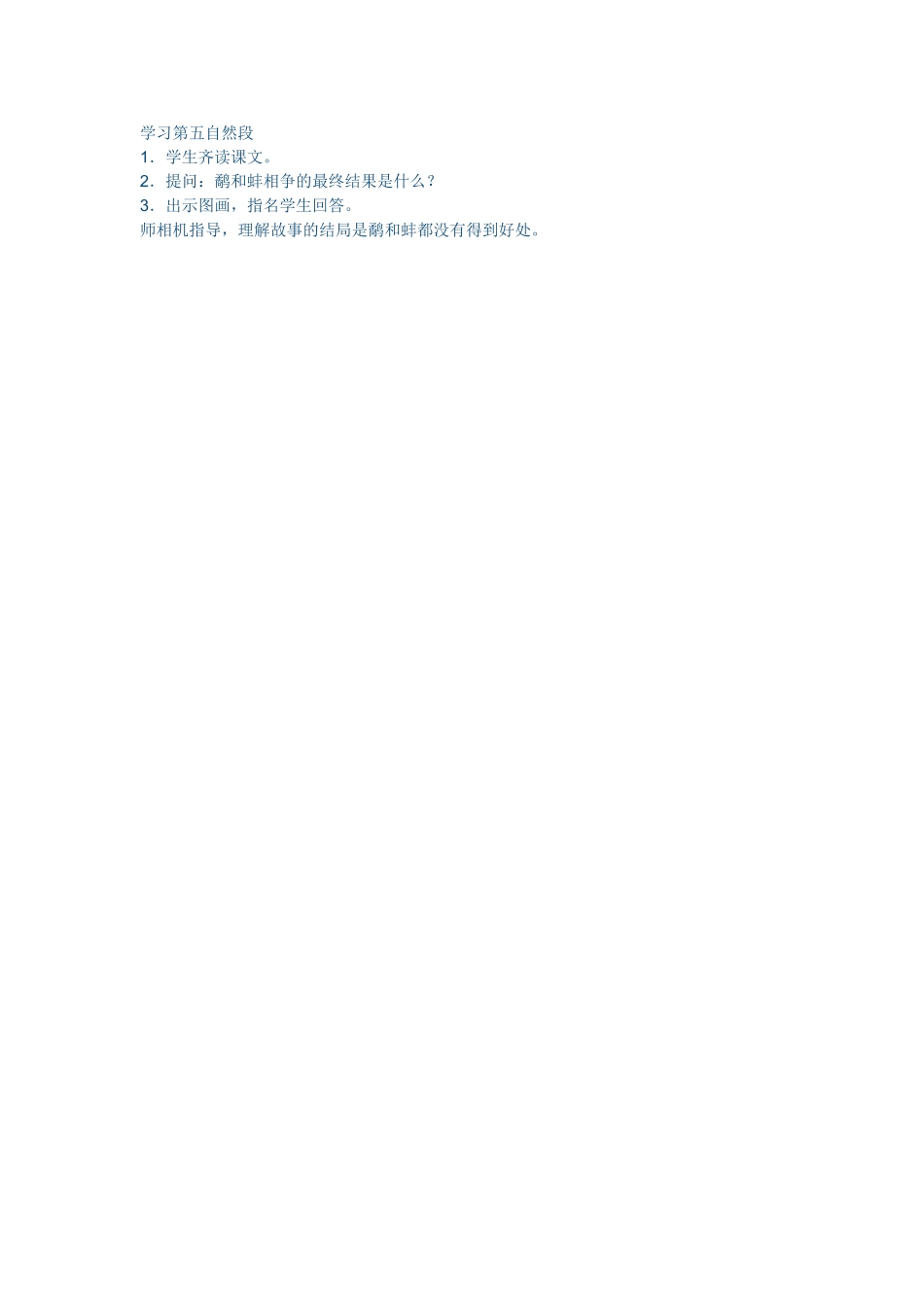 《鹬蚌相争》教学设计_第2页
