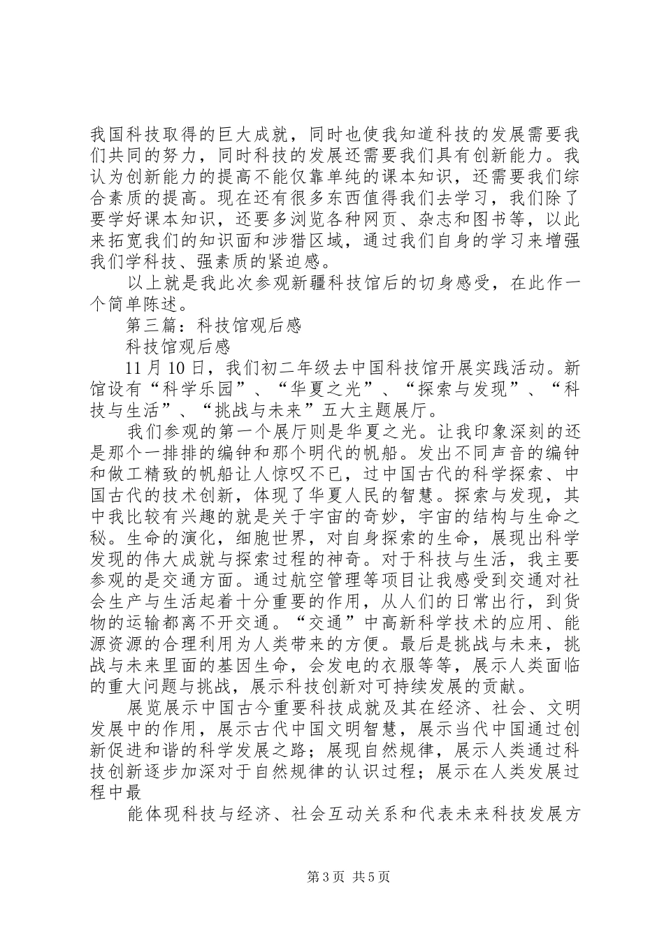 第一篇：科技馆观后感_第3页