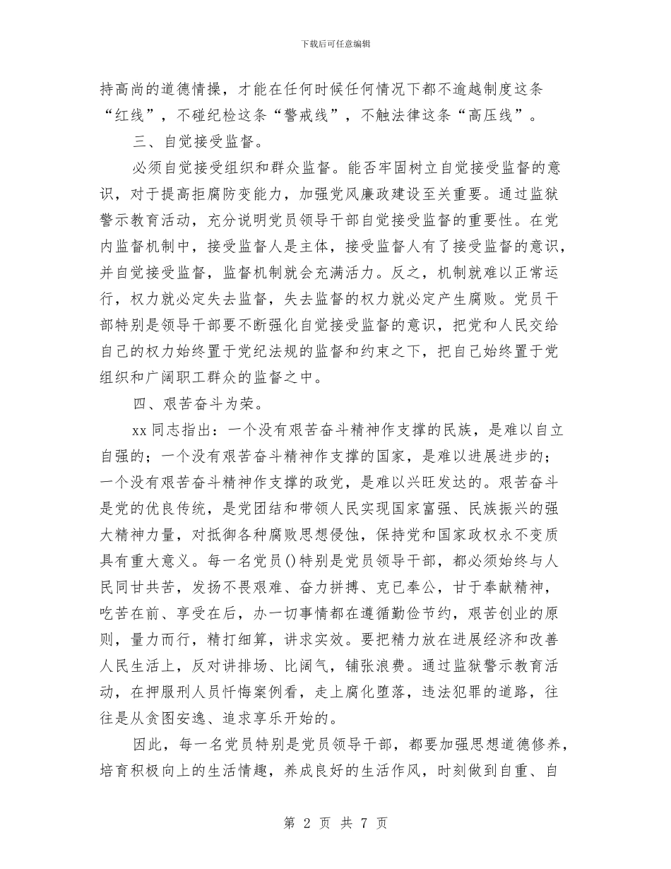 参加监狱警示教育活动的心得体会与参加社会实践心得体会3篇汇编_第2页