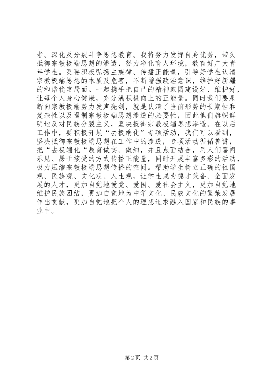 集中学习教育心得体会_第2页