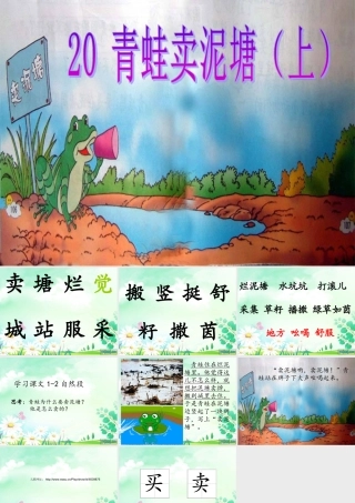 青蛙卖泥塘课件