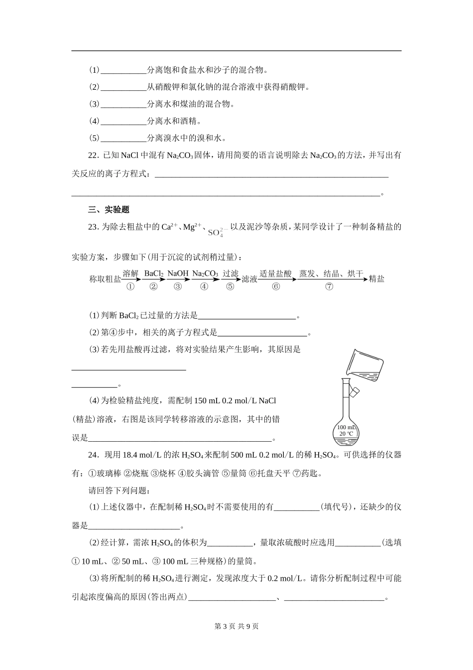高一化学必修一期中测试题_第3页