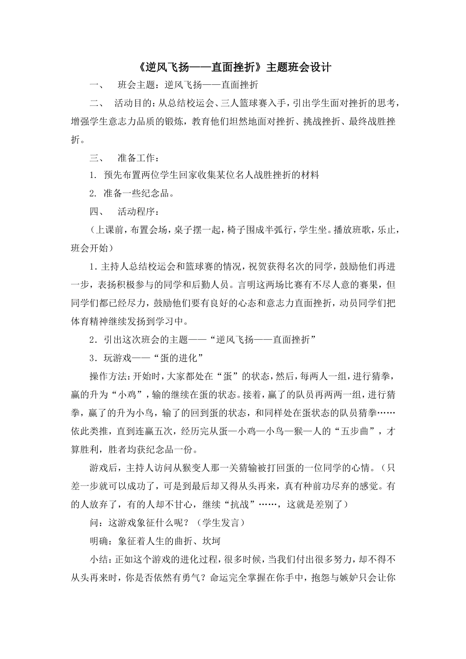 《逆风飞扬——直面挫折》主题班会设计_第1页