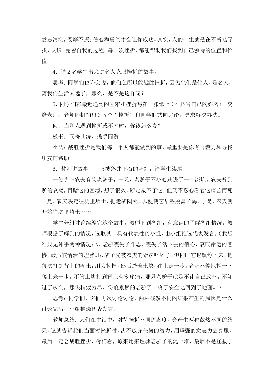 《逆风飞扬——直面挫折》主题班会设计_第2页