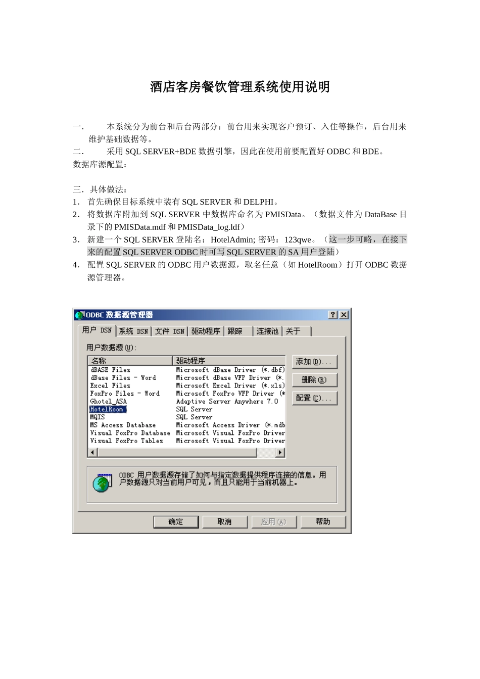 酒店客房餐饮管理系统使用说明_第1页