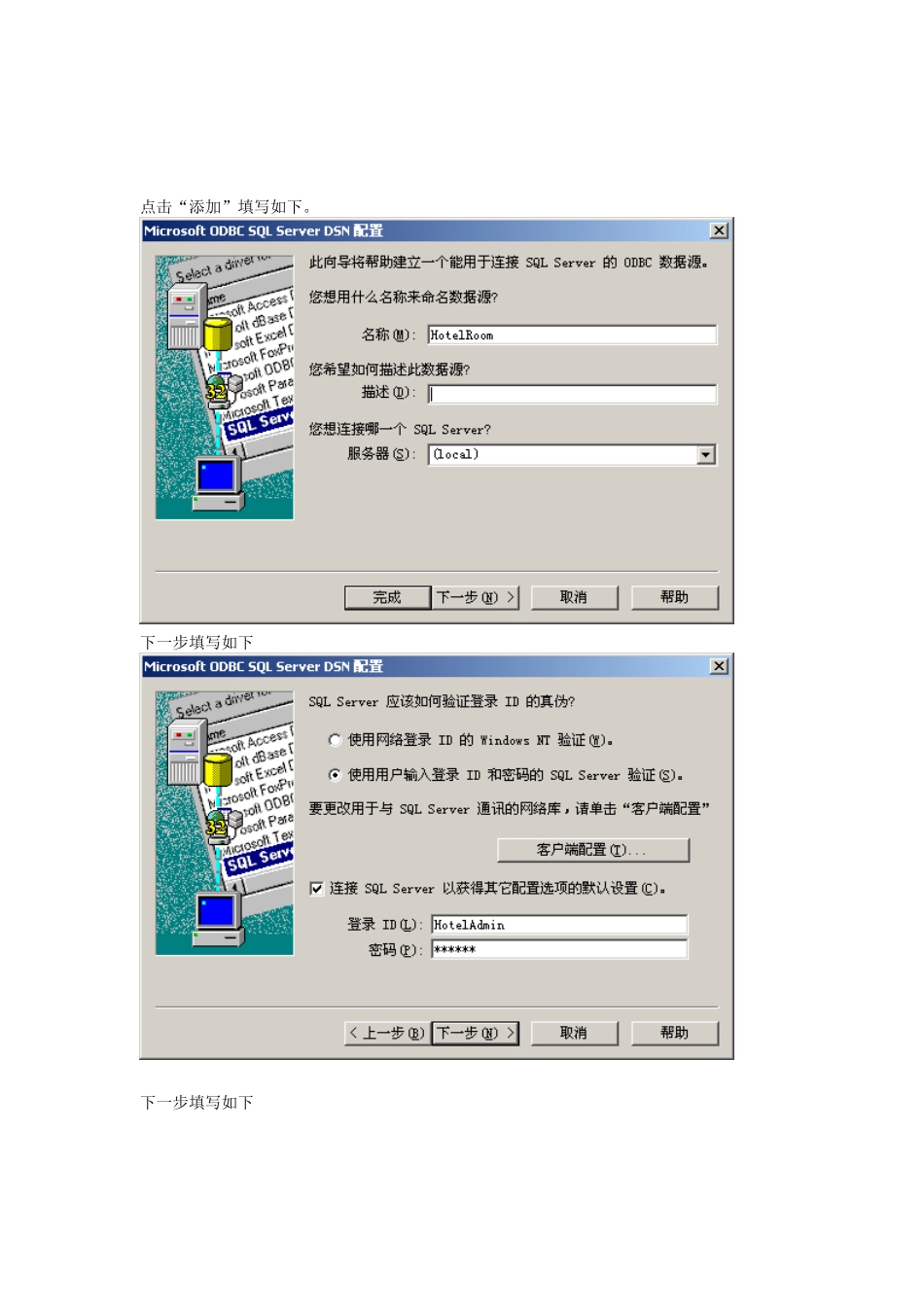 酒店客房餐饮管理系统使用说明_第2页