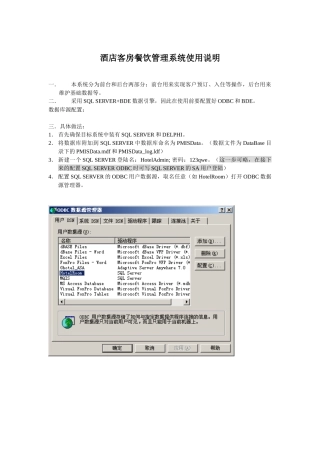 酒店客房餐饮管理系统使用说明