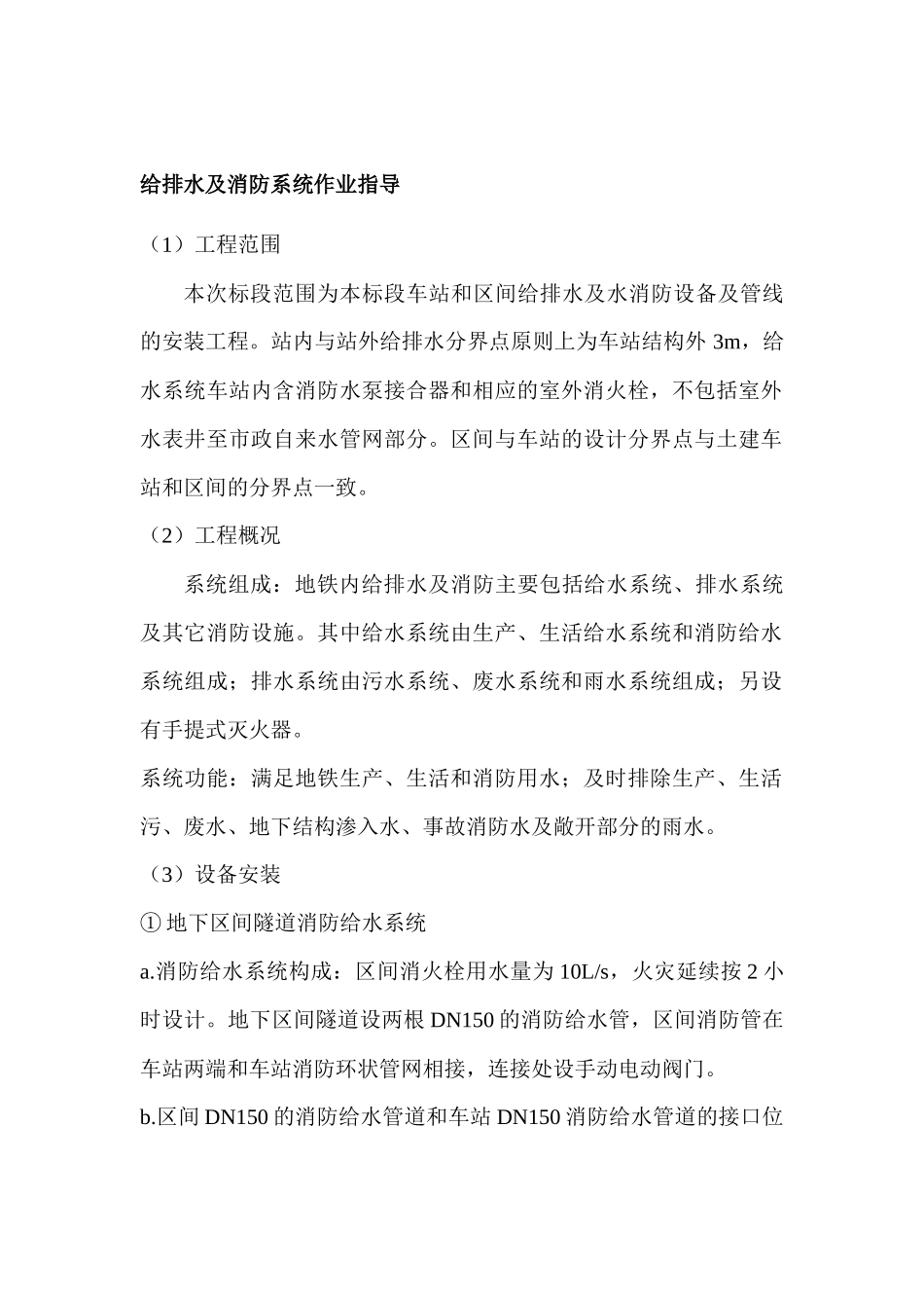 给排水作业指导书_第2页