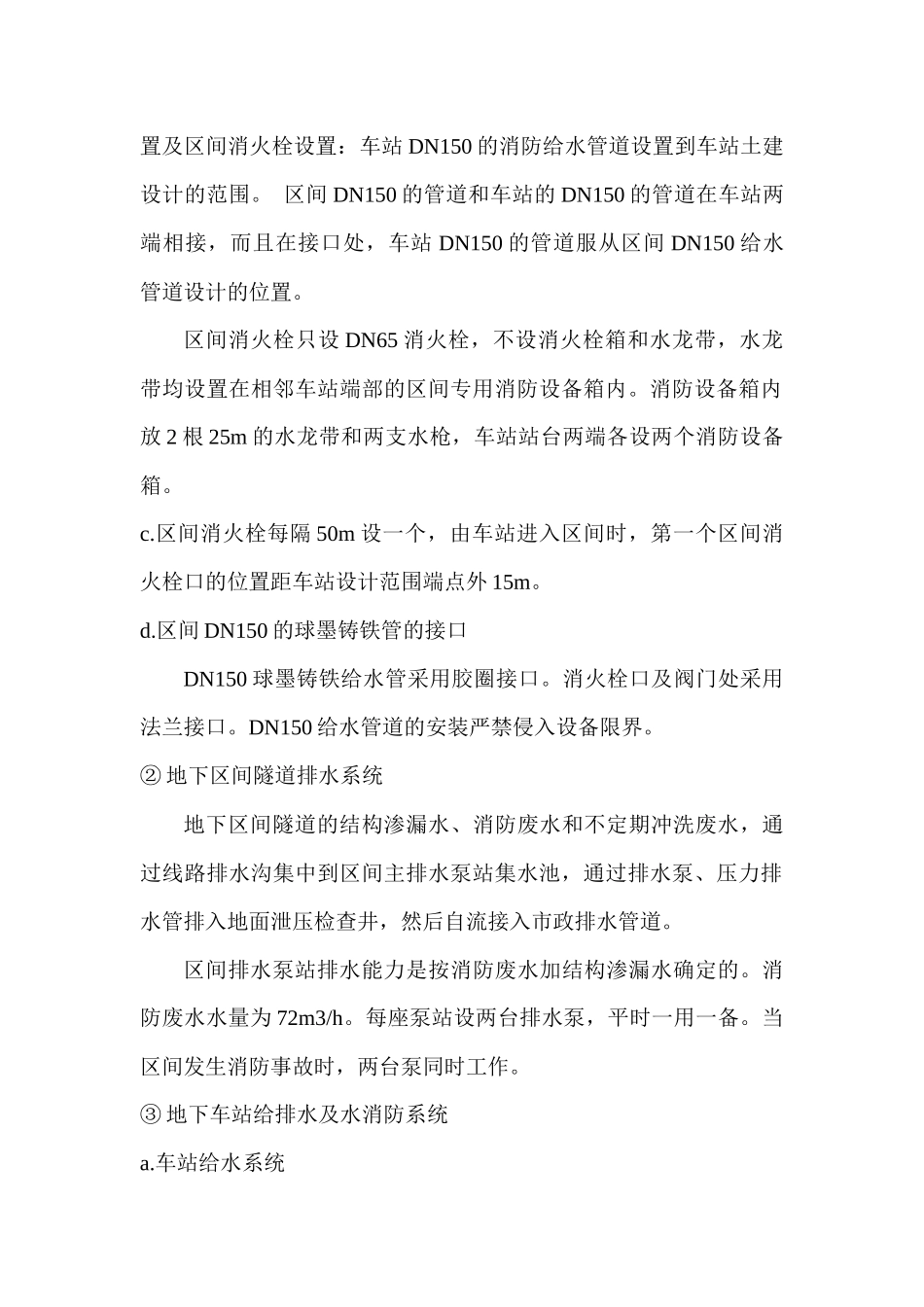 给排水作业指导书_第3页