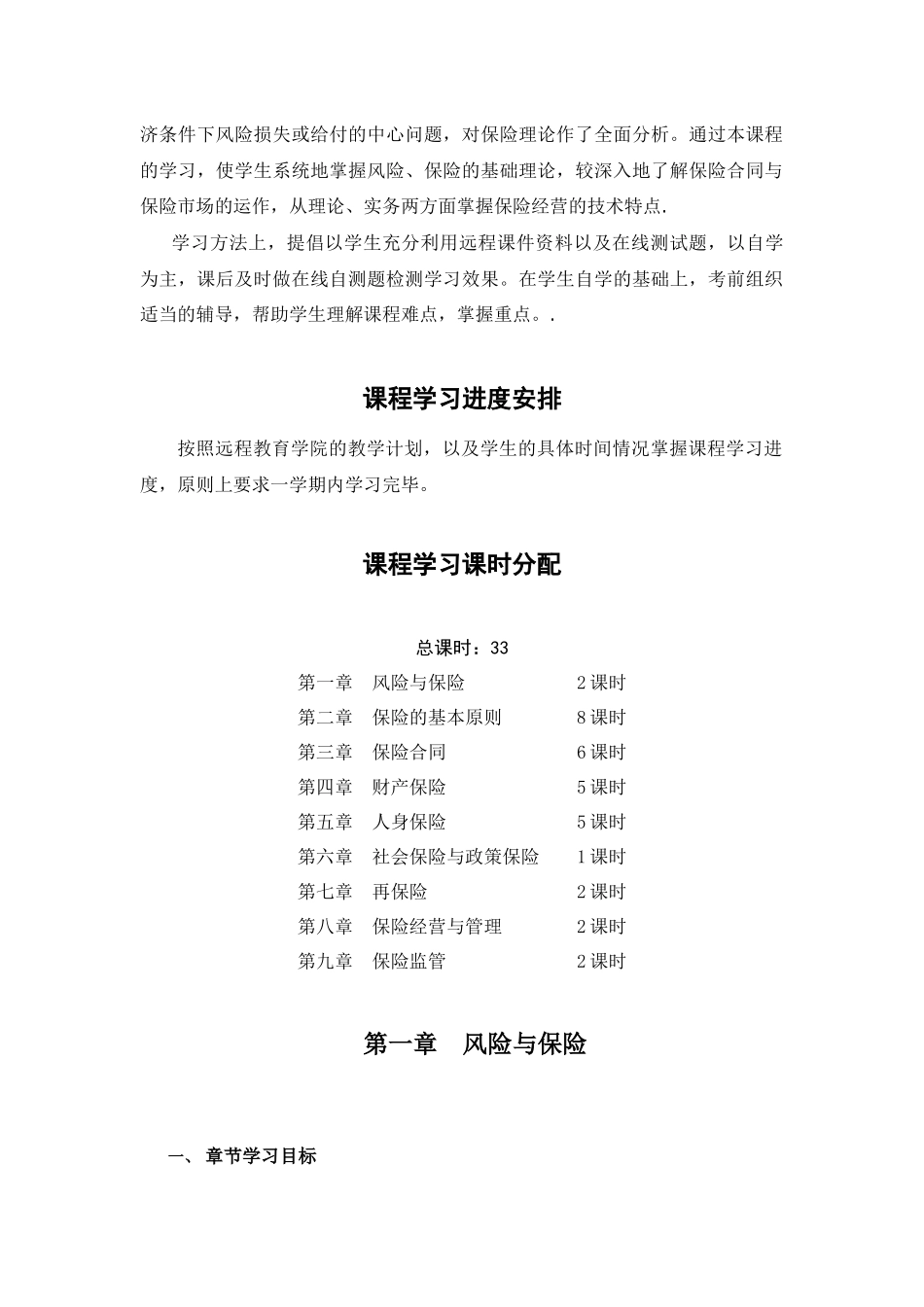 XXXX年保险学考试重点及模拟试题_第2页