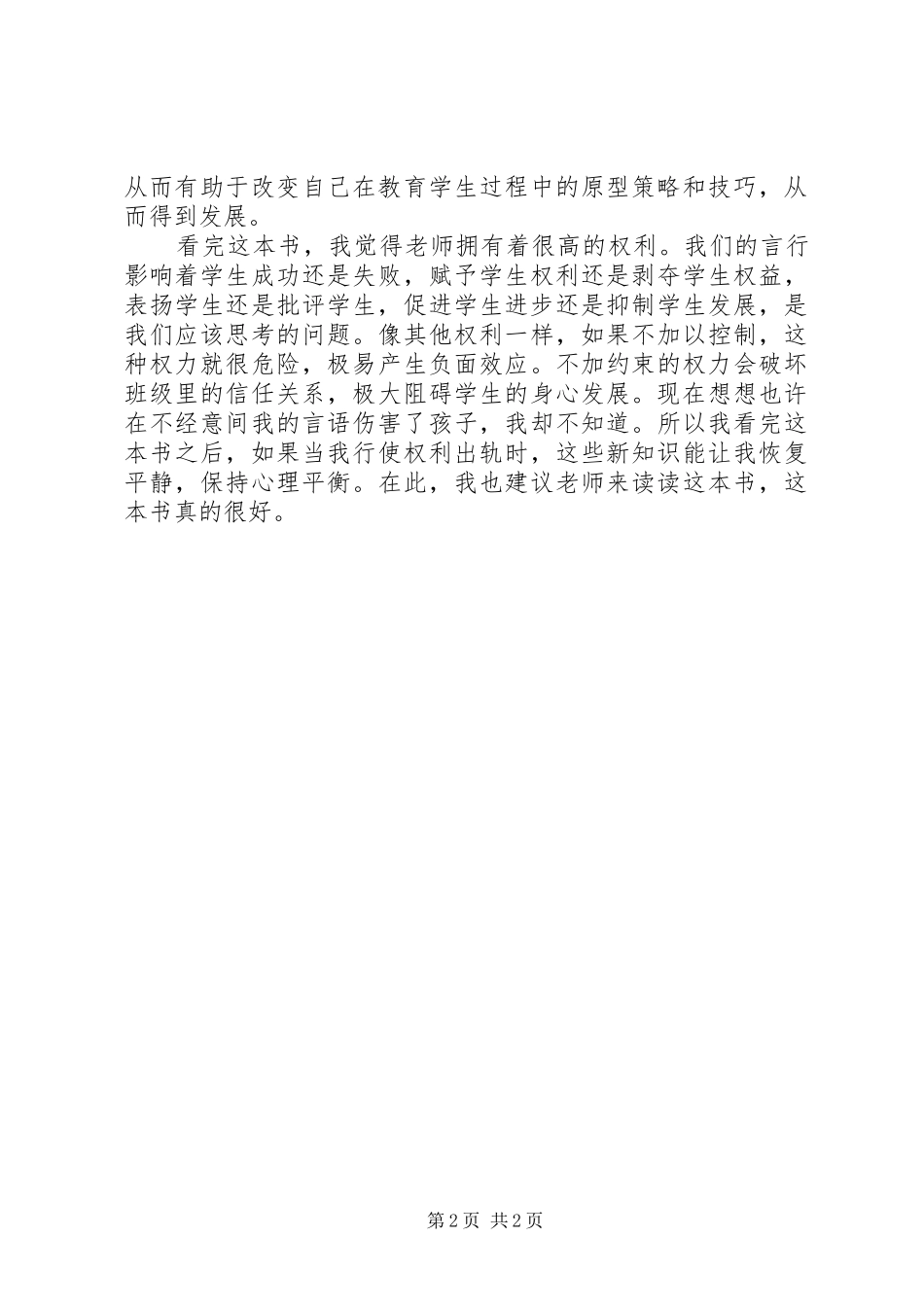 《塑造教师：教师如何避免易犯的25个错误》读后感_第2页