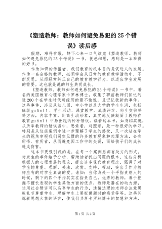 《塑造教师：教师如何避免易犯的25个错误》读后感