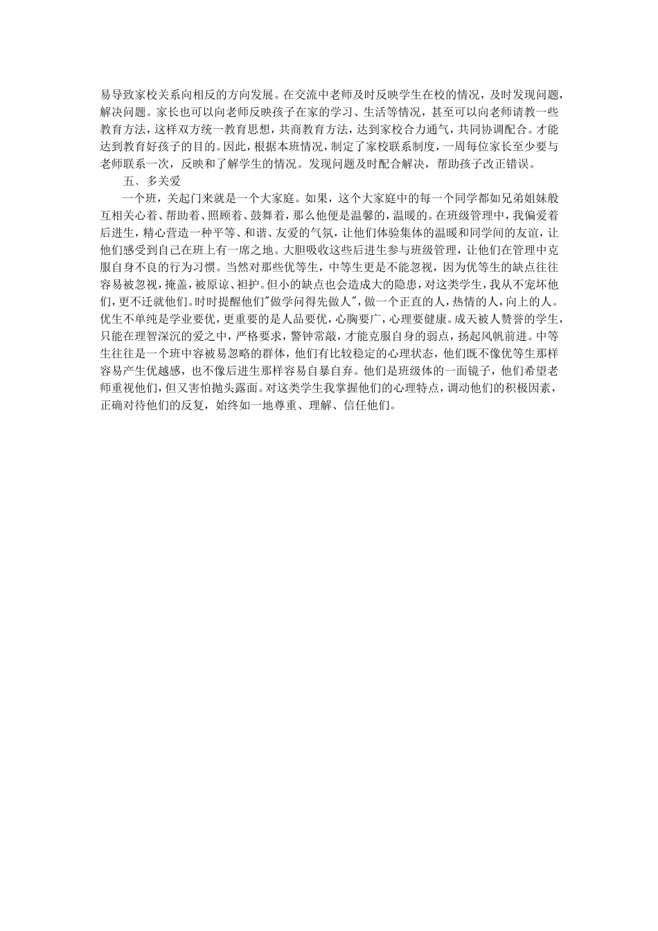 如何全面了解学生的思想状况_第2页