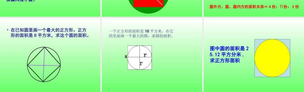 解决问题-圆例2