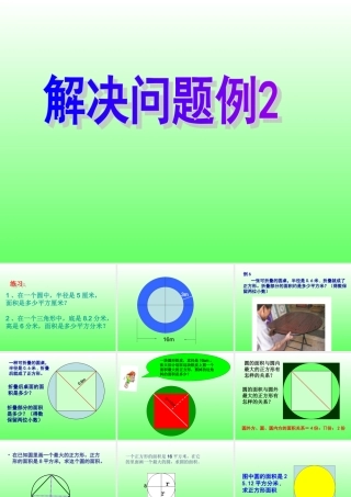 解决问题-圆例2