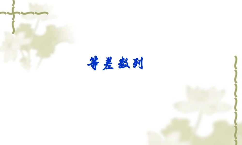 等差数列的性质课件 (2)