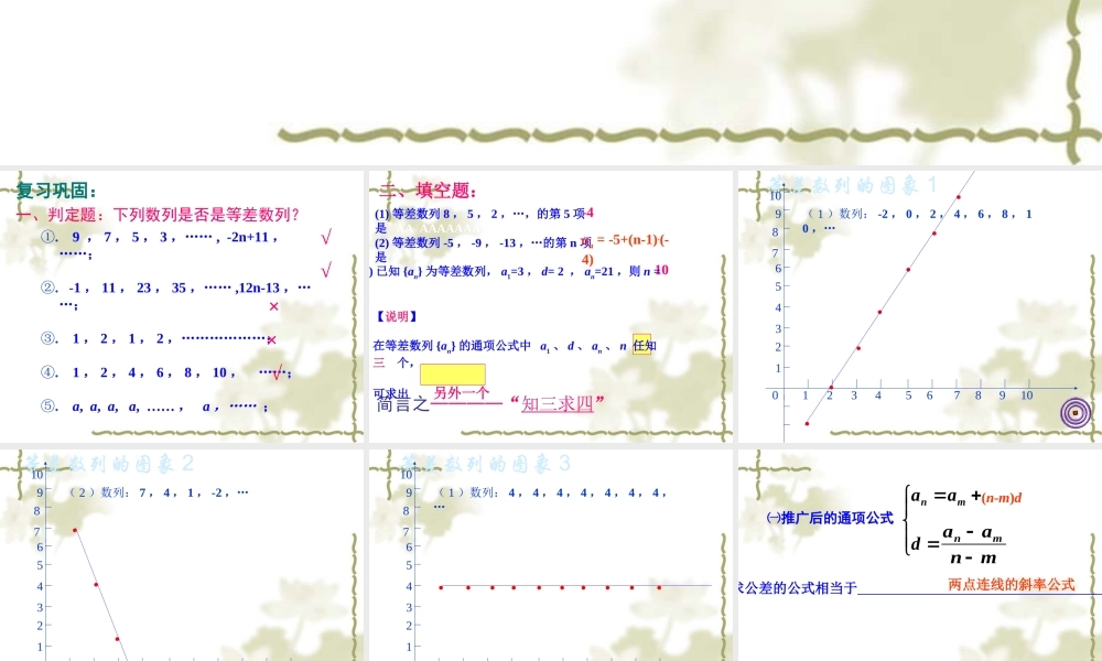 等差数列的性质课件 (2)