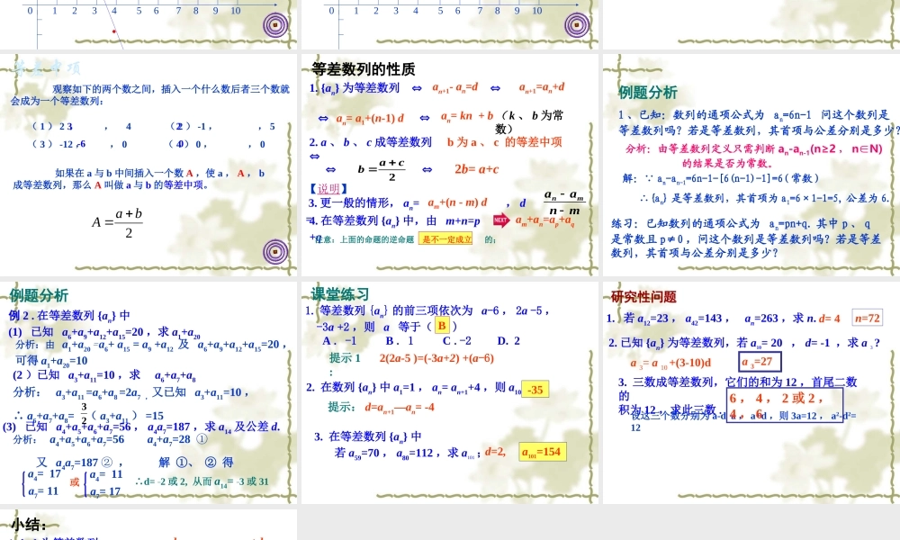 等差数列的性质课件 (2)