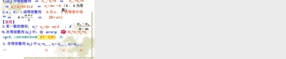 等差数列的性质课件 (2)