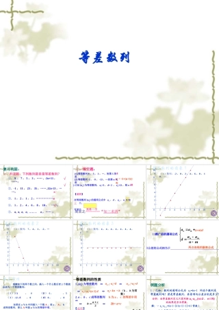 等差数列的性质课件 (2)