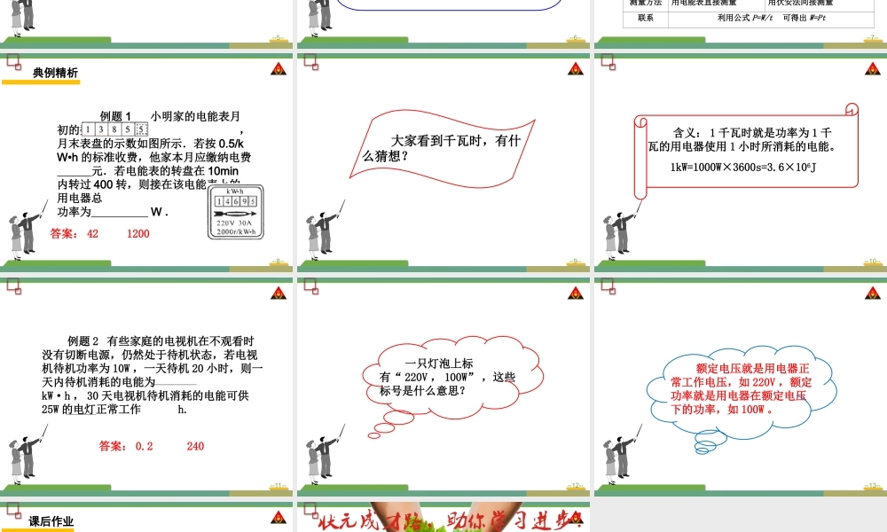 第1课时初步认识电功率