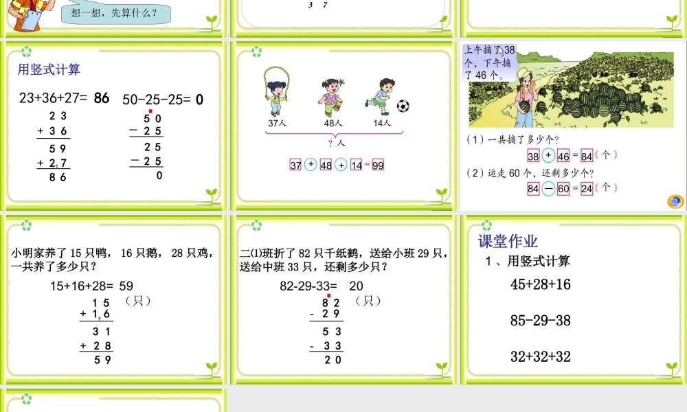 连加连减01课时