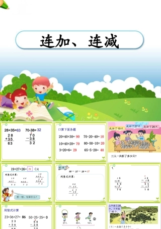 连加连减01课时