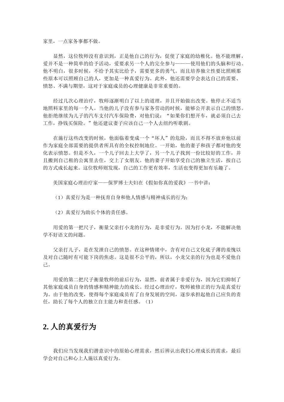 《我们都有心理伤痕》电子稿_第2页