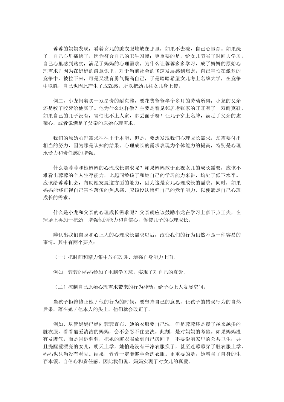 《我们都有心理伤痕》电子稿_第3页