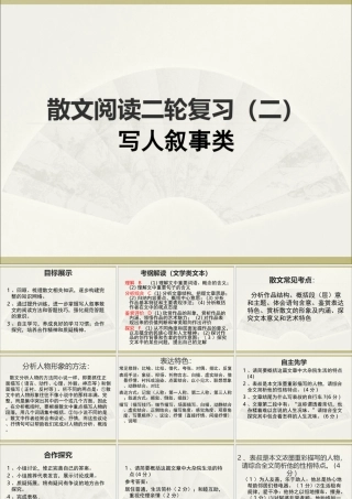 散文阅读二轮复习