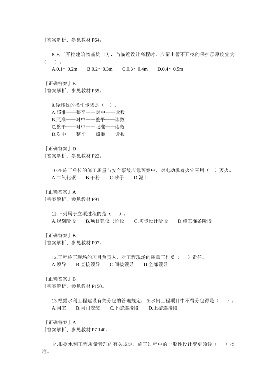 水利考前冲刺资料要打印(上课用)_第2页