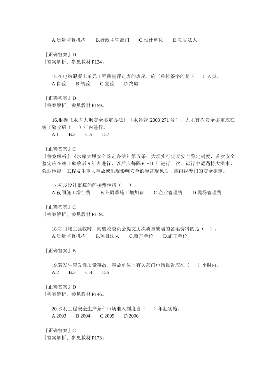 水利考前冲刺资料要打印(上课用)_第3页