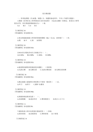 水利考前冲刺资料要打印(上课用)