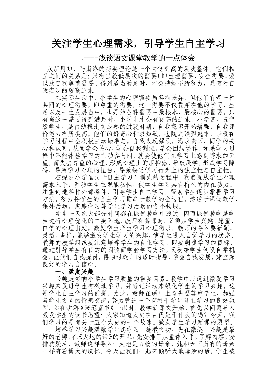 关注学生心理需求_第1页