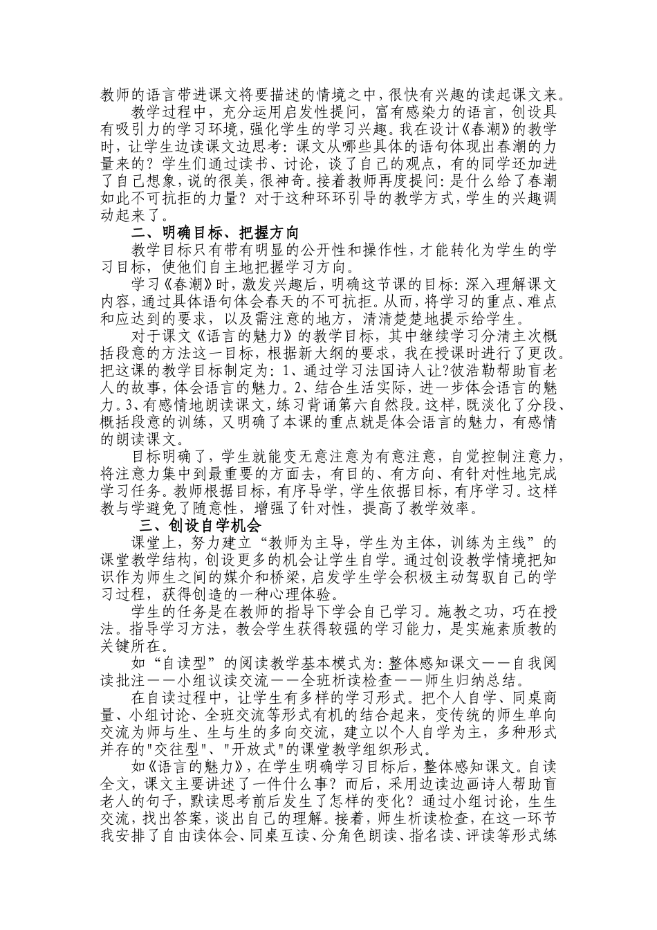 关注学生心理需求_第2页