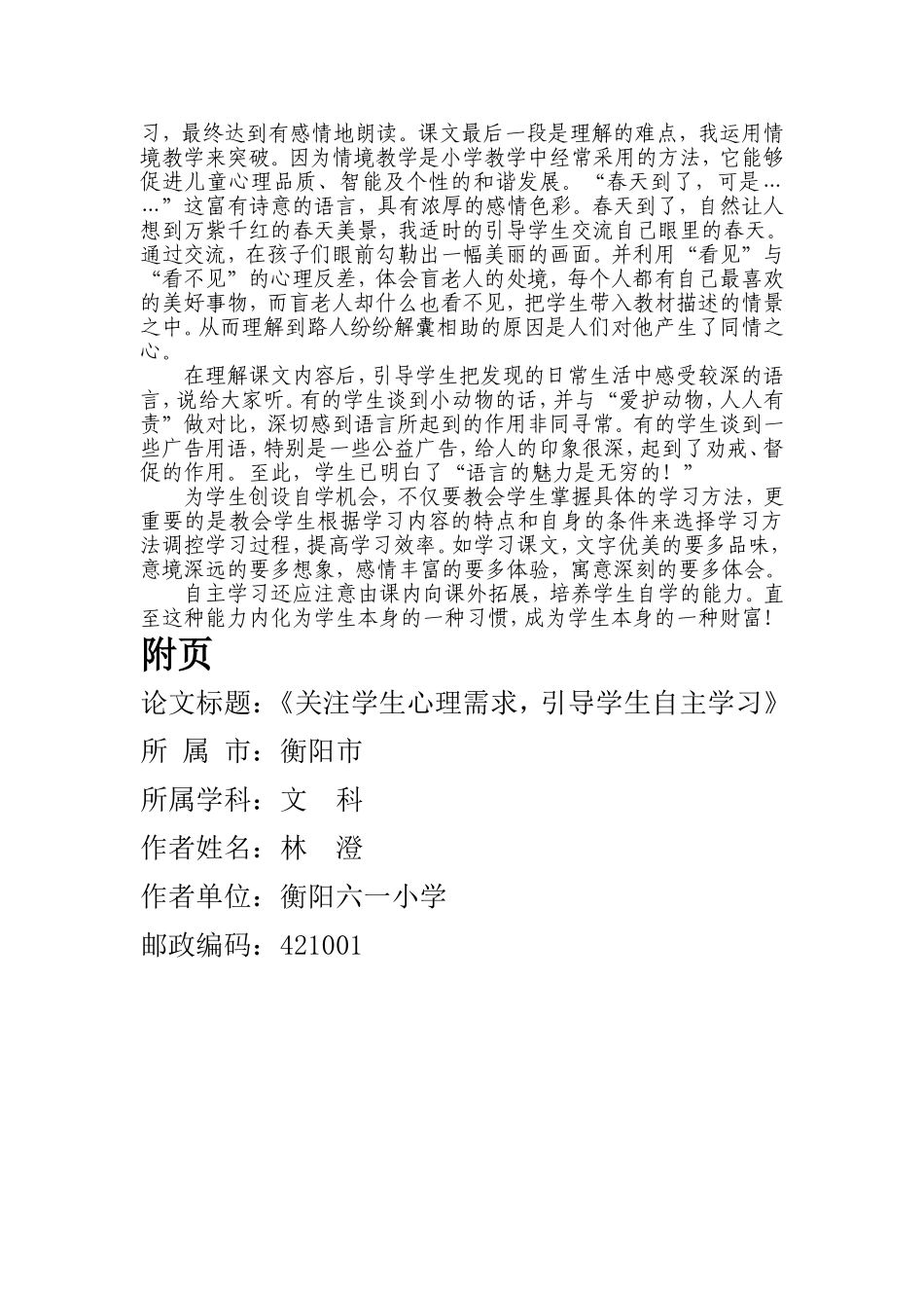 关注学生心理需求_第3页