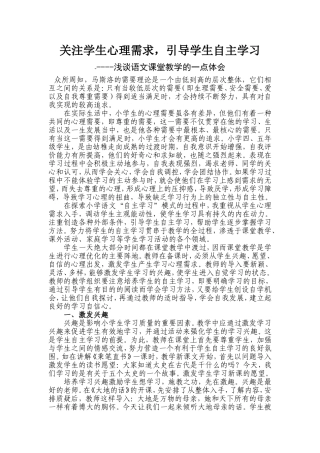 关注学生心理需求