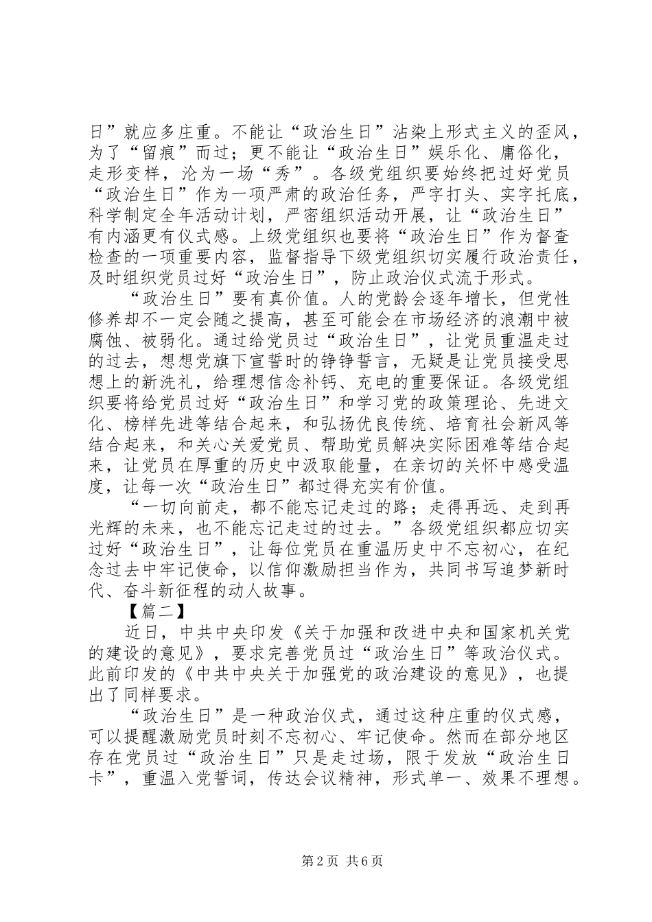 加强党的政治建设心得体会5篇_第2页