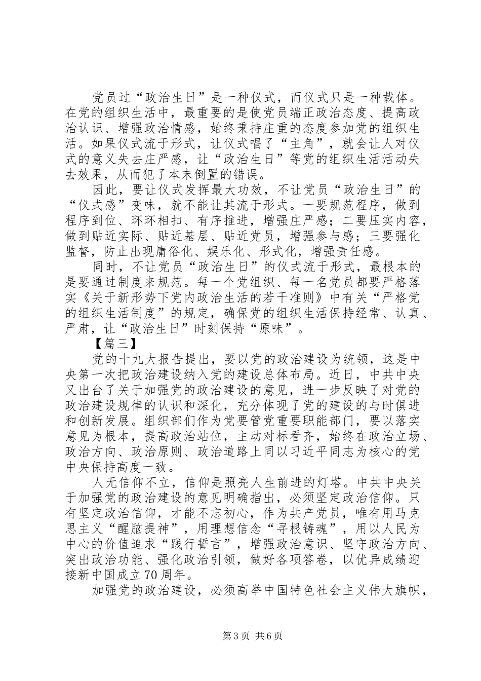 加强党的政治建设心得体会5篇_第3页